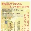 酵素風呂で始める夏の熱中症・紫外線ケア