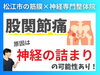 股関節の痛みは閉鎖神経による原因「【股関節痛】神経の詰まりが原因かも！｜変形だけが全てではない｜松江市にある神経×筋膜整体で根本改善を目指す！【松江・出雲・米子・整体・根本改善】」