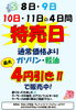 期間限定！ガソリン・軽油４円引き「5月8日～11日は特売日！ガソリン・軽油最大4円引き＆エアコンフィルター交換のおすすめ」