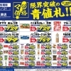 ドンキ西条玉津店😘5月限定💖💖アプリ会員様限定価格でご提供!!💥💥