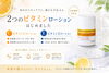 2種のビタミンローションで毎日ケア「ビタミンCローション・ビタミンEローション販売のお知らせ😊🍊」