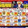 ドンキ西条玉津店💥💖 医薬品コーナー😘😘 5月のお得チラシ🌸🌸