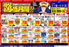 「ドンキ西条玉津店💥💖 医薬品コーナー😘😘 5月のお得チラシ🌸🌸」