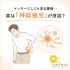 マッサージで改善しない腰痛は原因が違う「マッサージしても戻る腰痛…実は「神経疲労」が原因？」