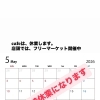 5月はカフェ臨時休業・店頭フリーマーケットのお知らせ