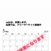 5月はカフェ臨時休業・店頭フリーマーケットのお知らせ