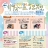 リフォームフェスタ2026開催！5/23(土) 10:00～15:30