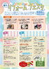 リフォームフェスタ2026開催！5/23(土) 10:00～15:30 | 株式会社