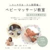 【小岩】5/21（木）ランチ付き・少人数開催♪　コトハナ寺カフェでベビーマッサージ教室