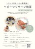 「【小岩】5/21（木）ランチ付き・少人数開催♪　コトハナ寺カフェでベビーマッサージ教室」