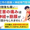 【捻挫後の足首の痛み】もう1ヶ月以上経ったのにまだ痛い足首｜原因は周りの神経や筋膜の硬さにあった｜松江市にある神経×筋膜整体の専門整体院代表が徹底解説！【松江・出雲・米子・整体・根本改善】