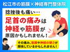 足首の痛みの原因は神経や筋膜かも！「【捻挫後の足首の痛み】もう1ヶ月以上経ったのにまだ痛い足首｜原因は周りの神経や筋膜の硬さにあった｜松江市にある神経×筋膜整体の専門整体院代表が徹底解説！【松江・出雲・米子・整体・根本改善】」
