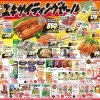 5/12(火)・13(水)　エキサイティングセール！