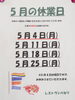 5月の休業日「お知らせ[開成町 洋食レストラン パセリ]」