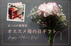 「母の日の贈り物、もう決まりましたか？新居浜・西条のおすすめギフトをご紹介🌹」