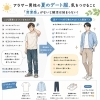 アラサー男性・夏の婚活は服装で差がつく✨