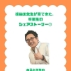 担当の先生が見てきた、卒業生のシェアストーリー①