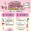 美容イベント興味ある人〜？