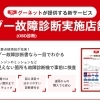 グー故障診断実施店舗です！見えない部分までチェック