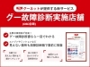 安心してお任せください「グー故障診断実施店舗です！見えない部分までチェック」