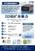 DENBA技術で心地よい空間を体験「5月17日 DENBA体験会開催のお知らせ（参加無料・予約制）」