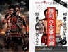 勝利を掴む食事理論とは「代表著書『勝利の食事理論』『捨て體 SUTEMI』のご紹介」