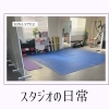 【スタジオの日常】岐阜市、各務原市で女性トレーナーのいるパーソナルスタジオをお探しの方はMINA STYLEへ！