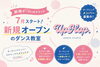 7月スタート！新たなダンス生活を！「新規オープンだからこそ始めやすい！オープニングメンバー募集」