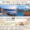 憧れの熱海温泉リゾートと芦ノ湖遊覧船【荒川・胎内・新発田発】