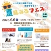 【下諏訪町イベント】ワークショップ出展のご案内／6月6日【岡谷市　武居畳店】