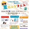 【下諏訪町イベント】ワークショップ出展のご案内／6月6日【岡谷市　武居畳店】