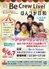 「6/6（土）・7（日）はアカペラライブ「Be Crew Live! Vol.16」開催！」