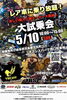 5/10(日)岐阜・笠松でレア輸入バイク大試乗会！COCO BLUE＆ハシモト