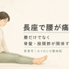 草津市で長座やストレッチ中の腰痛が気になる方へ｜骨盤・股関節から見る整体ケア