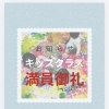 5月30日キッズクラス満員御礼とキャンセル待ちのご案内