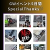 徳島市鮎喰町MtoYou♡GWイベント5日間SpecialThanks♡ご来店ありがとうございました