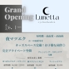 静岡市駿河区中村町にまつげサロンLunettaが6月1日オープン！夜も通える完全プライベートまつげサロン