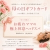 【母の日直前！】まだ間に合う❗️感謝を込めて贈る「脳洗浄」