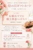 母の日特別価格でのご案内です♡「【母の日直前！】まだ間に合う❗️感謝を込めて贈る「脳洗浄」」