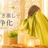 よもぎの香りに包まれる時間☆温まりながら気持ちもリセット