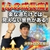 【心の成長痛】楽な道だけでは見えない景色がある 🧗‍♀️ メタトロンで見る「挑戦」と細胞の活性化 📊