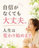 「自己肯定感が低くても、人生は変わり始めます ✨」