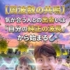 【周波数の共鳴】気が合う人との出会いは「自分の純正の波長」から始まる🧲