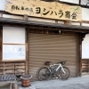 「5/12 店主不在での営業と修理対応についてのお知らせ」