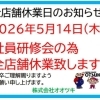 全店休業日のお知らせです📢