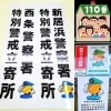 【子ども110番の店】🌸新一年生🌸のパパ・ママへ