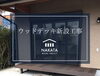 「新築住宅の南側に【LIXIL人口木デッキDS】を設置しました🪵☀️」