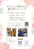 ウクレレ親子リトミック「千葉開府900年記念・蓮の花リトミック♪千葉公園で親子時間を楽しもう」
