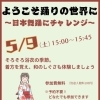 5月9日開催「ようこそ踊りの世界に～日本舞踊にチャレンジ～」のお知らせ