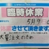 〜土日のお知らせ〜